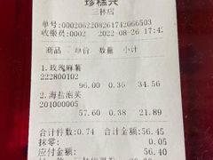 -珍糕兴(三林店)