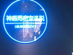 -神盾局密室逃脱