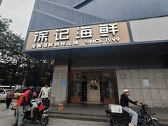 -徐记海鲜(大雁塔|金都店)