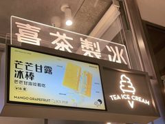 -喜茶(上海打浦桥日月光gelato lab+店)