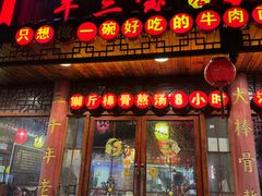 -金杨拉面王小吃面馆·牛三宝面·红烧牛肉粉