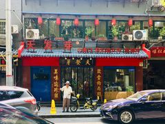 门面-天发芽·何记葫芦头泡馍·老字号(小南门店)