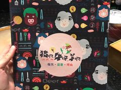 -猪啊牛呀羊啊铜盘烤肉(正大广场店)