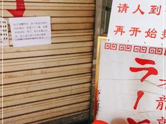 -老龙亭拉面店