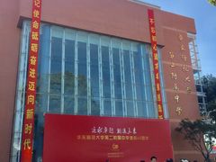 -华东师范大学第二附属中学(张江校区)