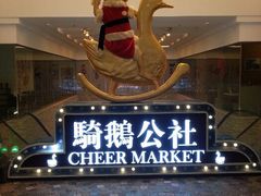 android_upload_pic-骑鹅公社(南开大悦城店)