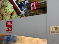 -钜记手信(新马路旗舰店)