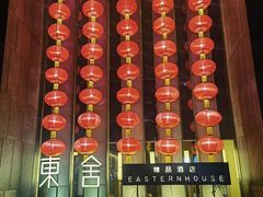-東舍食唐精品陕菜馆