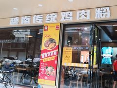 -华姐鸡粉(教育路店)