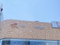 -长沙北辰三角洲大悦城