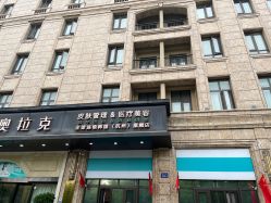 -杭州奥拉克医疗美容门诊部