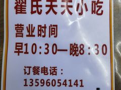 -翟氏天天小吃(上东街区店)