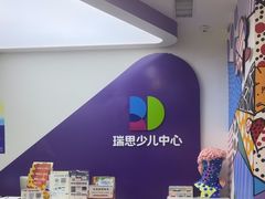 -瑞思教育·少儿英语(凯德校区)