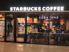门面-星巴克(杭州东站东到达店)