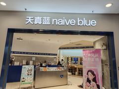-天真蓝照相馆(上海中山公园龙之梦店)