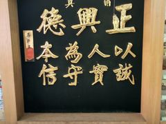 -正兴德(牛街店)