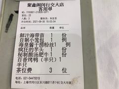 -聚鑫阁江浙菜·非遗传承技艺(闵行交大店)