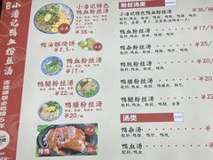 -小潘记鸭血粉丝汤