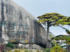 -黄山风景区