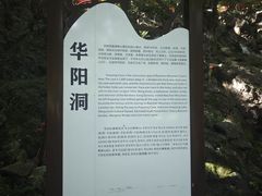 -华阳洞风景区
