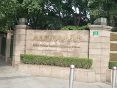 -中国福利会少年宫