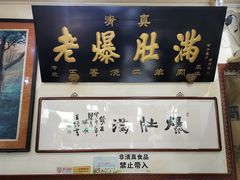 -老爆肚满五香烧牛羊肉