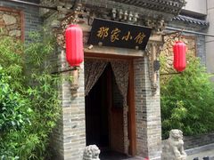 -那家小馆•北京菜•烤鸭(中关村店)