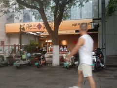 -肥三土菜馆(五四广场店)