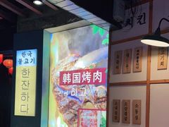 -海之屋韩式烤肉(海棠68环球美食街店)