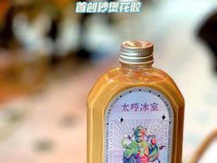 -太哼冰室·茶餐厅(中大店)