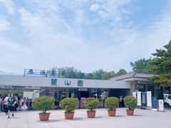 -秦始皇帝陵博物院-丽山园