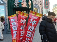 -老鼎丰(靖宇街总店)