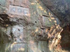 -浮山风景名胜区