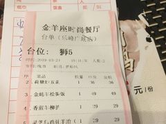 账单-新兴·金羊座·粤菜点心(乐峰店)