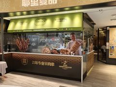-耶里夏丽·新疆菜·家庭聚场(百联中环购物广场店)