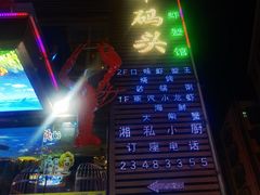 -黑牛码头·小龙虾·烧烤