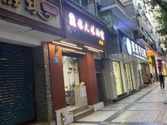 -张大娘面馆(新城路店)