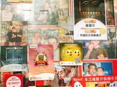 零售区-利强记北角鸡蛋仔(弥敦道店 )