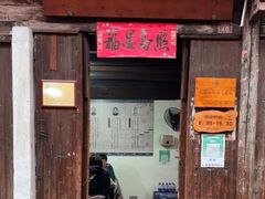 门面-佰仙面馆
