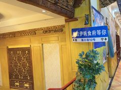 -伊帆食府·青海地方特色美食