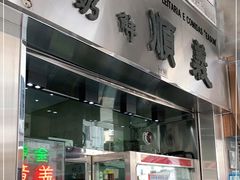 门面-义顺牛奶公司(新马路老店)
