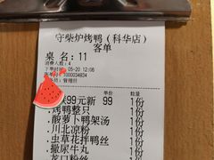 -守柴炉烤鸭(科华中路王府井店)