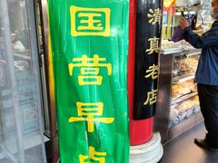 -白魁老号饭庄(安内店)