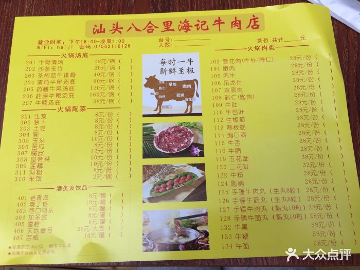 汕头八合里海记牛肉火锅店(扬名分店)--价目表-菜单图片-珠海美食