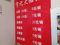 -海清宁记大馅云吞