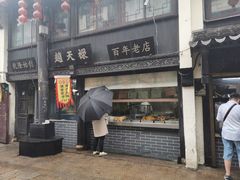 -赵天禄(葑门横街店)