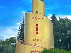 -墨江北回归线标志园