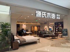 -源氏木语(北外滩来福士店)