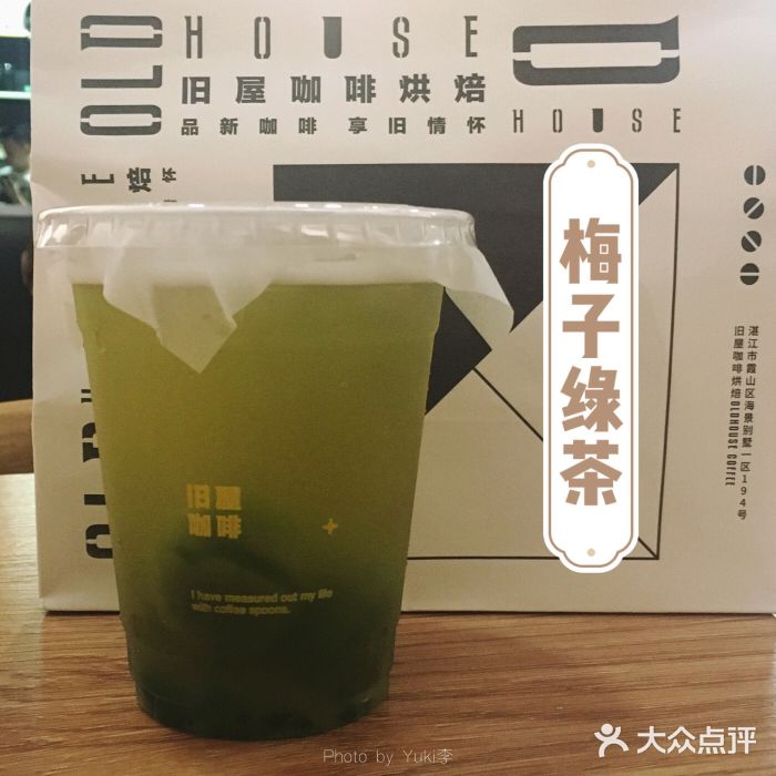 旧屋咖啡(海景店)梅子绿茶图片
