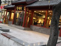 -金生隆(六铺炕店)